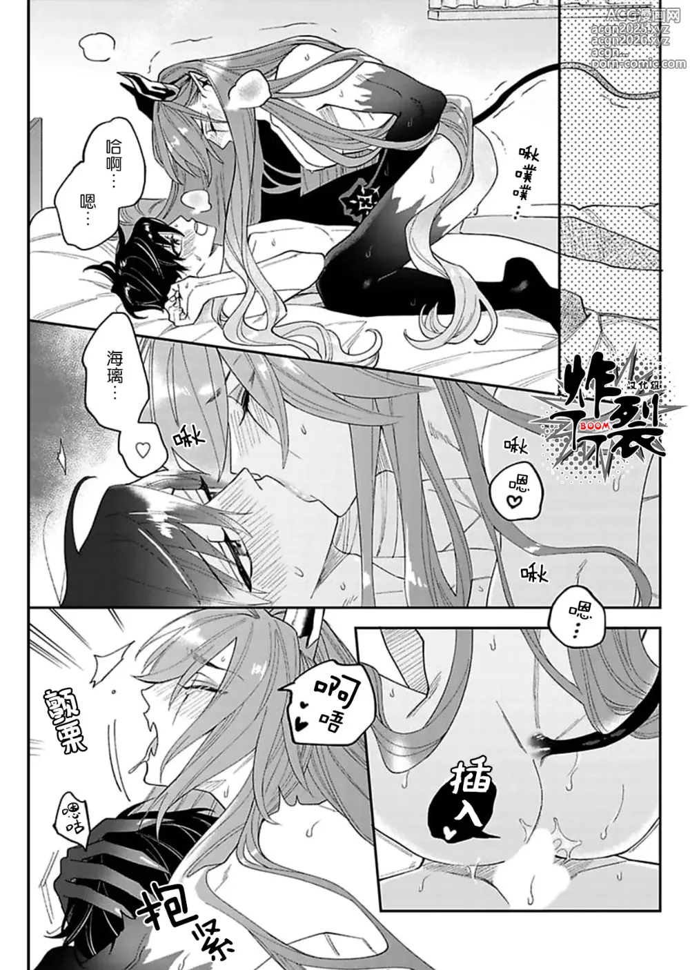 Page 25 of doujinshi Akumariage 2