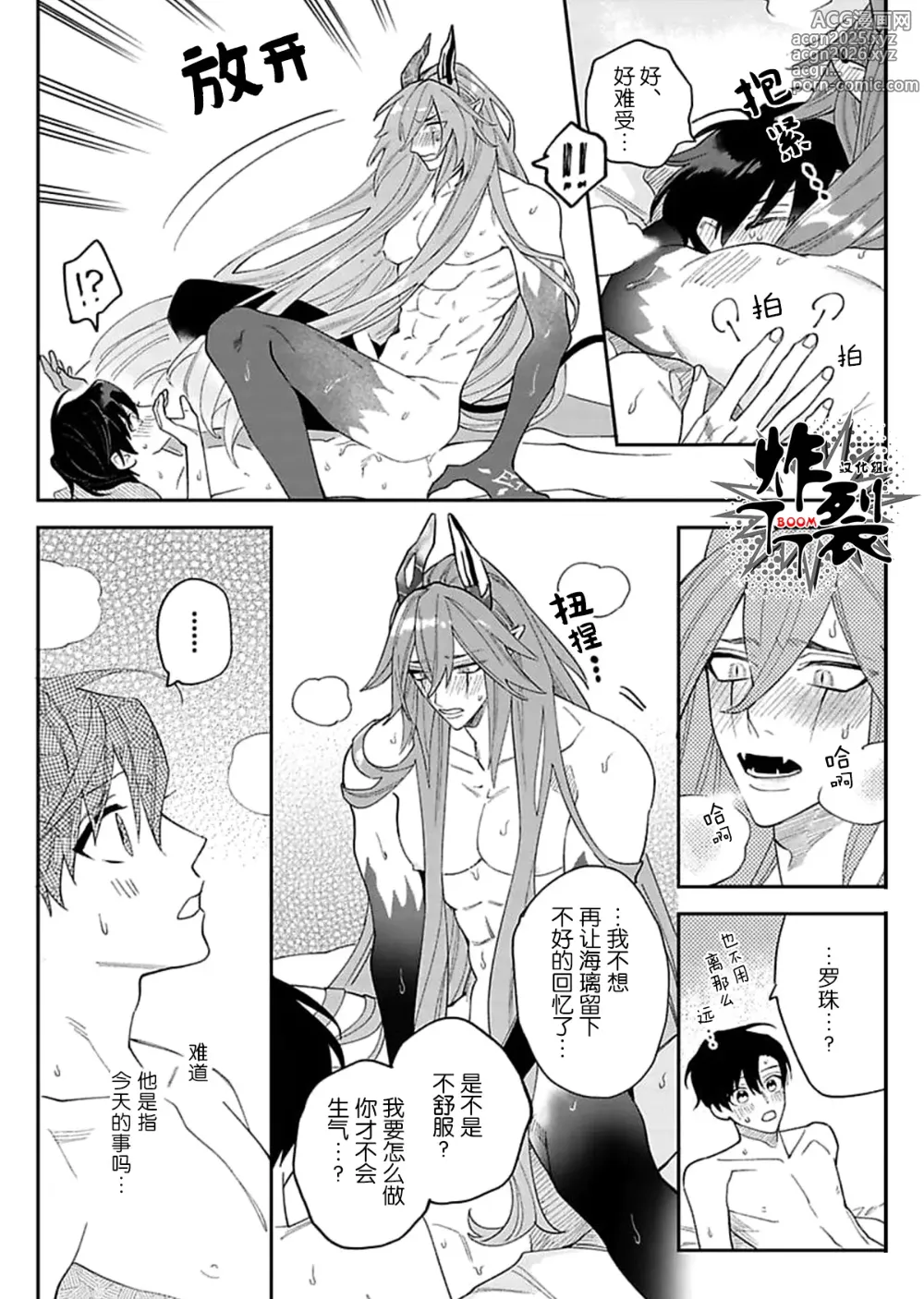 Page 26 of doujinshi Akumariage 2