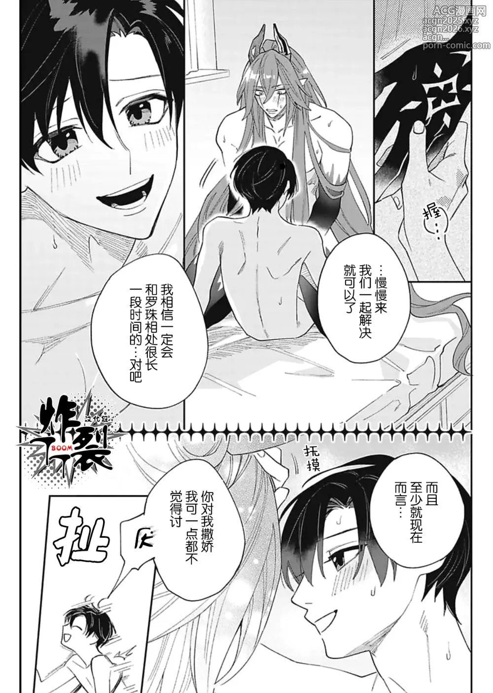 Page 27 of doujinshi Akumariage 2