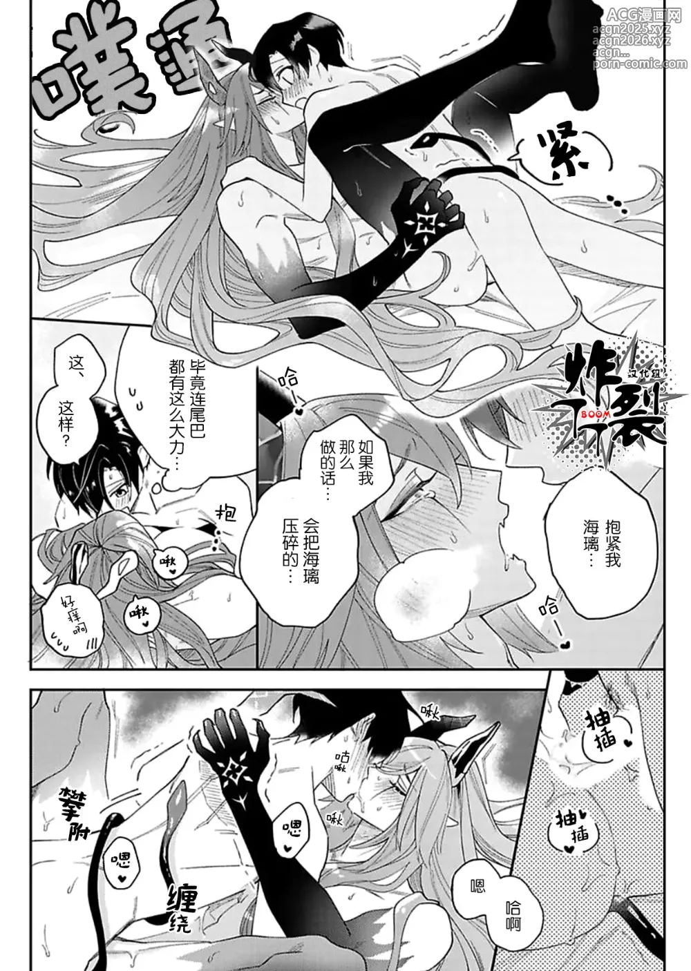 Page 28 of doujinshi Akumariage 2