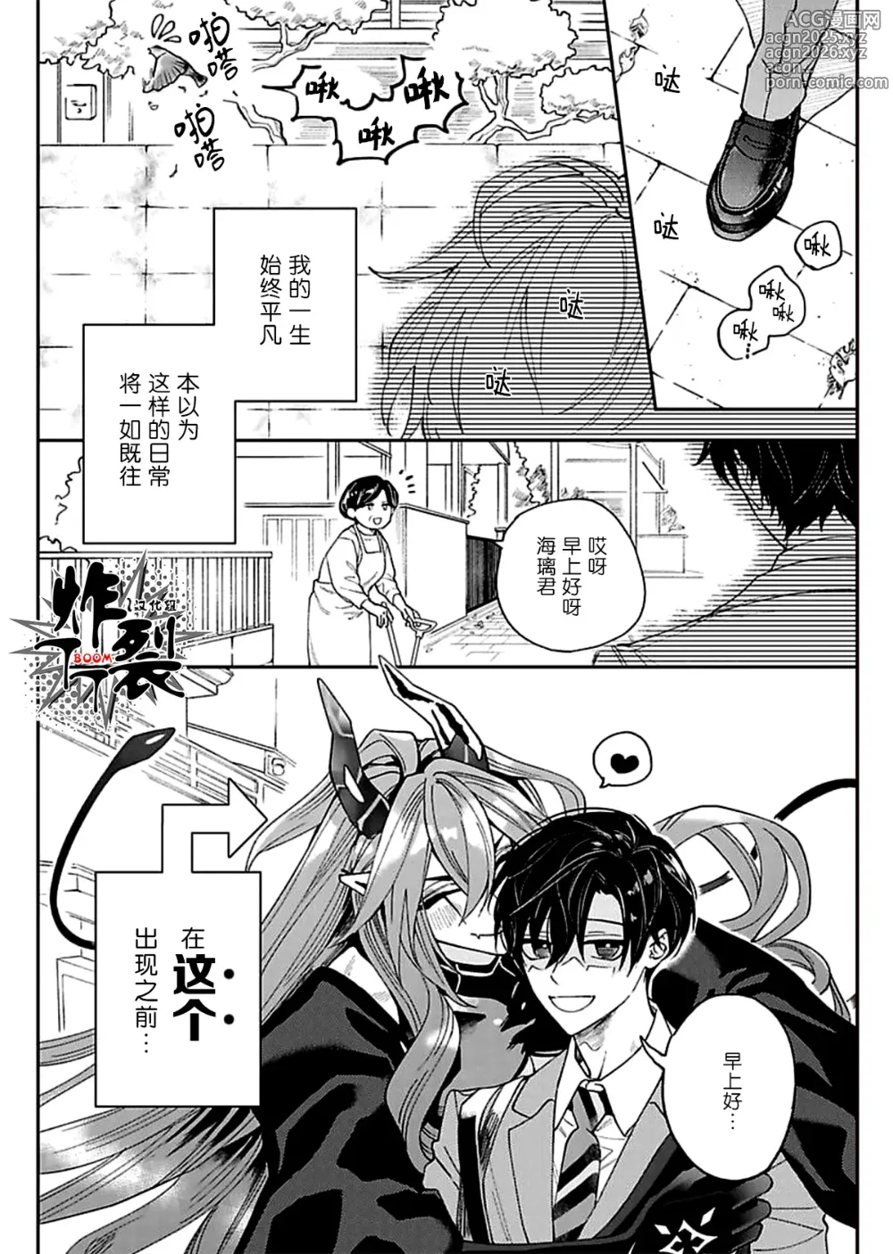 Page 4 of doujinshi Akumariage 2