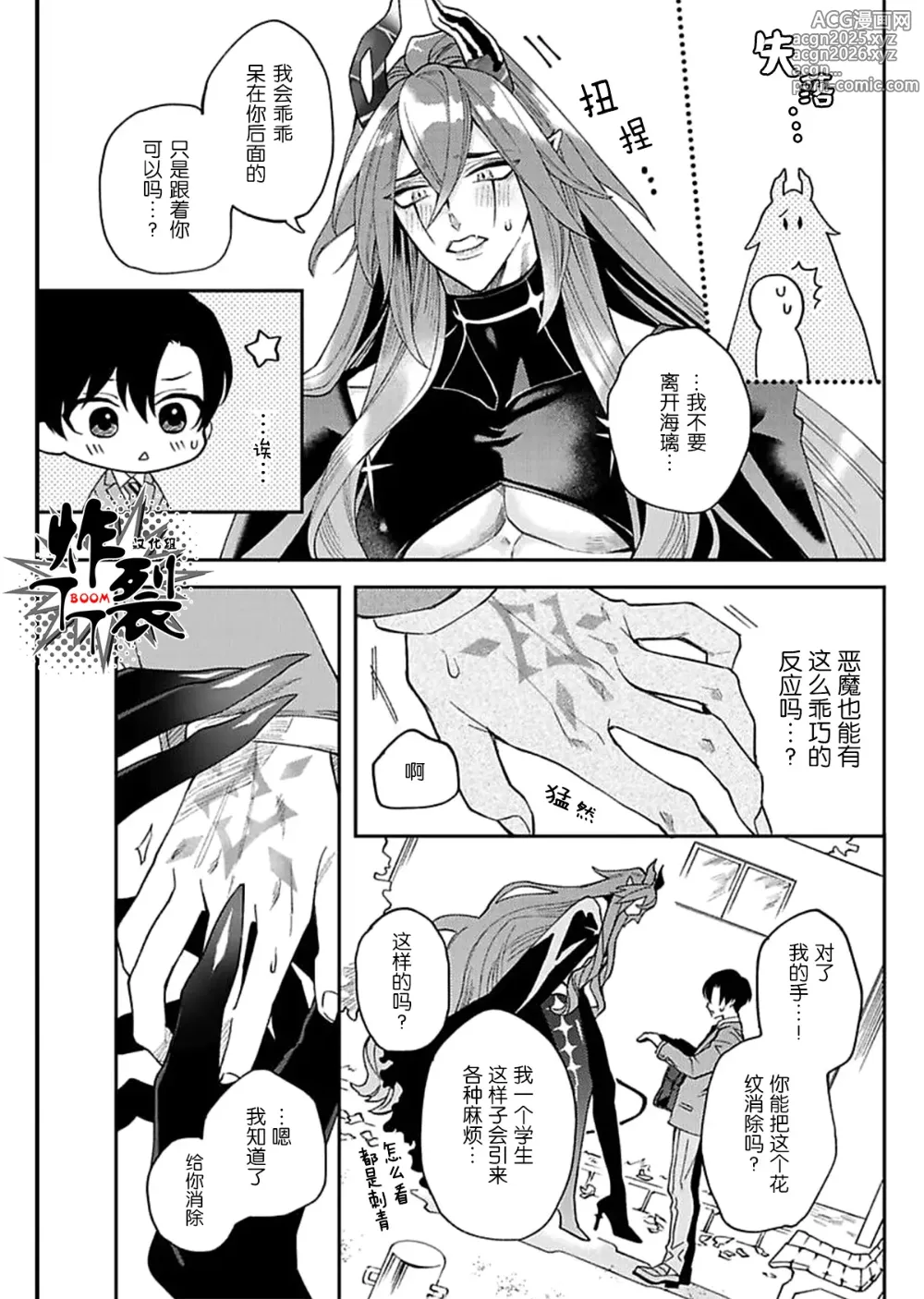 Page 7 of doujinshi Akumariage 2