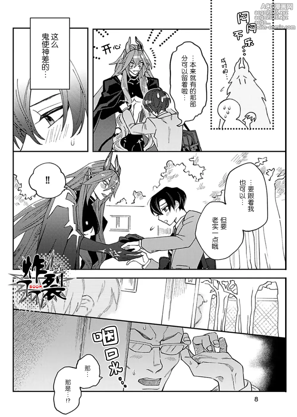 Page 8 of doujinshi Akumariage 2