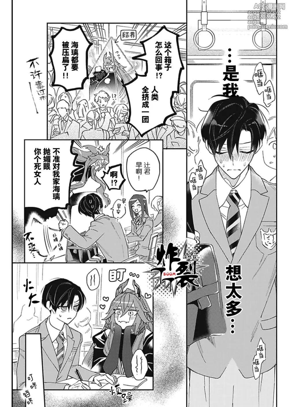 Page 9 of doujinshi Akumariage 2