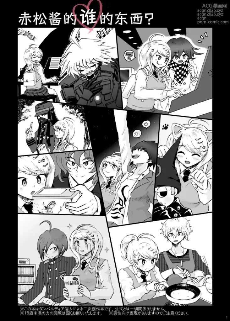 Page 1 of doujinshi Sai Aka: Ouaka = 2: 8 No Benizake Jiku Gesuero Ryoujoku NTR Manga