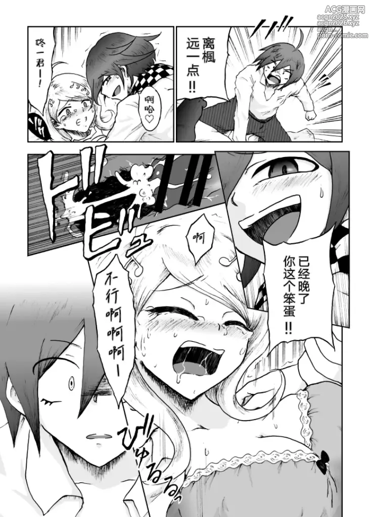 Page 15 of doujinshi Sai Aka: Ouaka = 2: 8 No Benizake Jiku Gesuero Ryoujoku NTR Manga