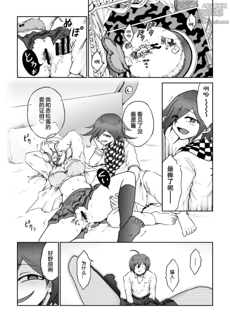 Page 16 of doujinshi Sai Aka: Ouaka = 2: 8 No Benizake Jiku Gesuero Ryoujoku NTR Manga