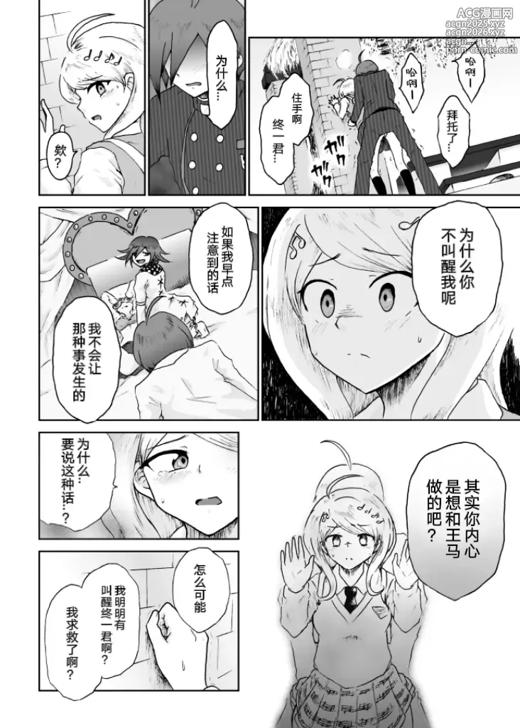 Page 24 of doujinshi Sai Aka: Ouaka = 2: 8 No Benizake Jiku Gesuero Ryoujoku NTR Manga