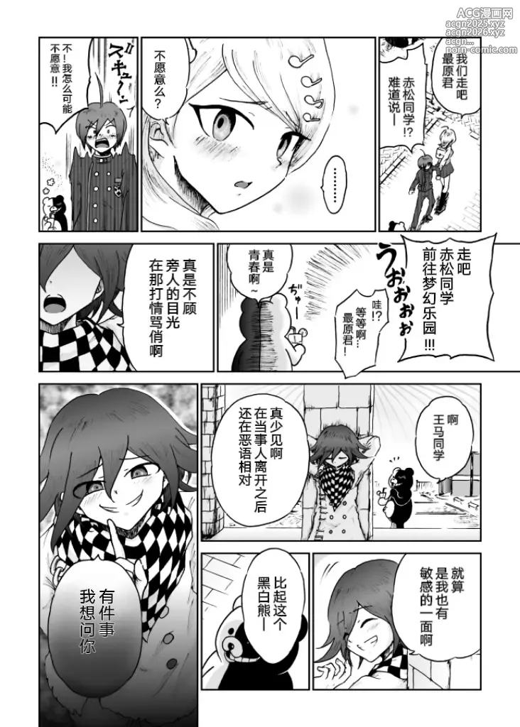 Page 4 of doujinshi Sai Aka: Ouaka = 2: 8 No Benizake Jiku Gesuero Ryoujoku NTR Manga