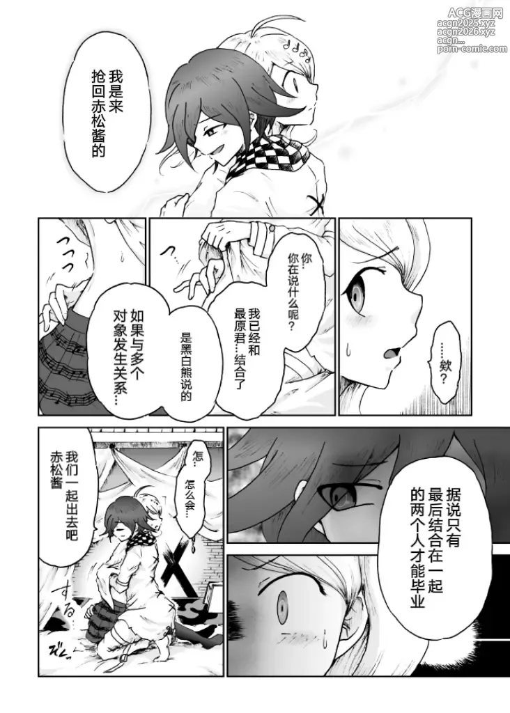 Page 8 of doujinshi Sai Aka: Ouaka = 2: 8 No Benizake Jiku Gesuero Ryoujoku NTR Manga