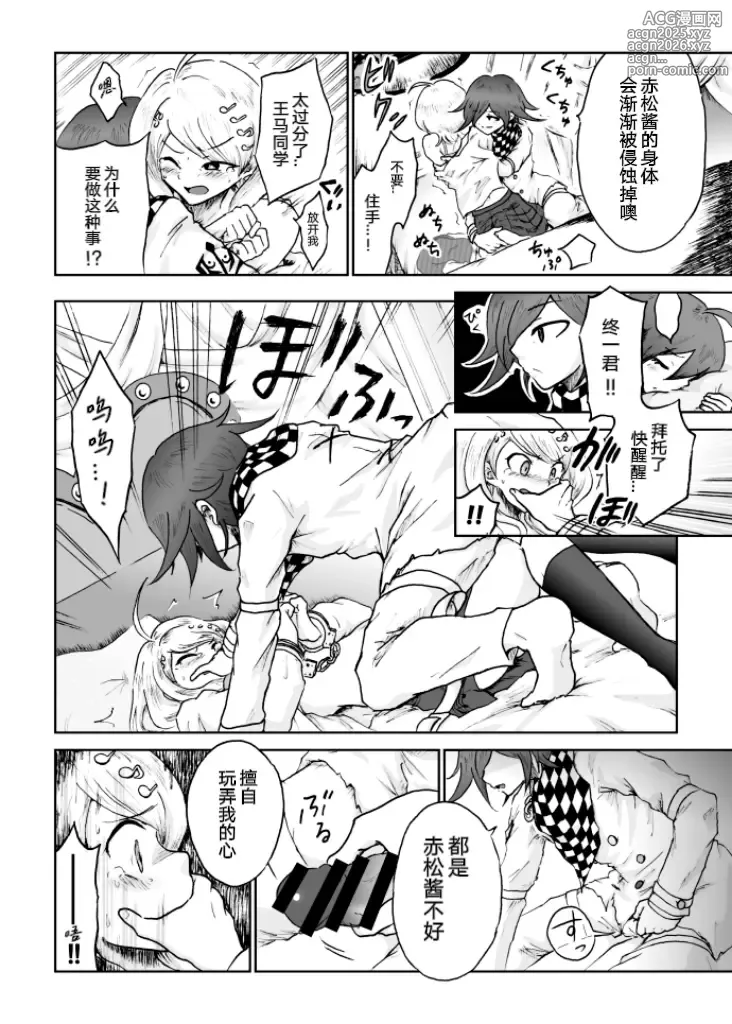 Page 10 of doujinshi Sai Aka: Ouaka = 2: 8 No Benizake Jiku Gesuero Ryoujoku NTR Manga