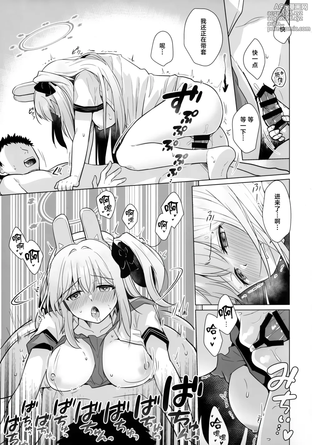 Page 11 of doujinshi RABBIT小队40%增量宣传活动进行中