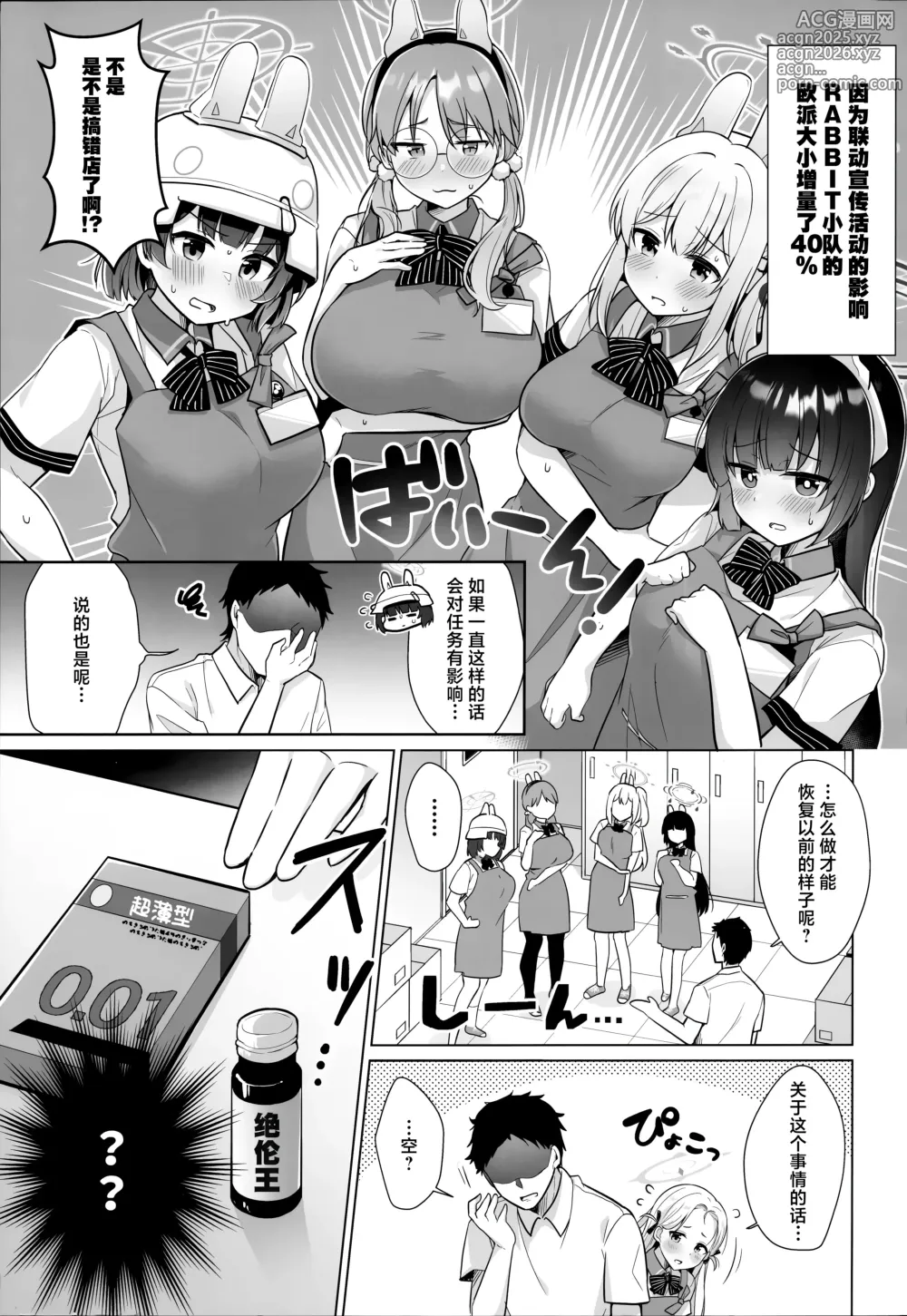 Page 3 of doujinshi RABBIT小队40%增量宣传活动进行中