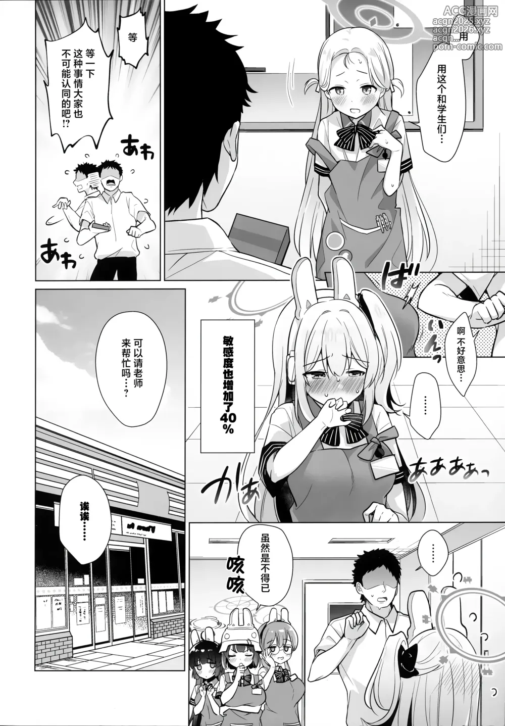 Page 4 of doujinshi RABBIT小队40%增量宣传活动进行中