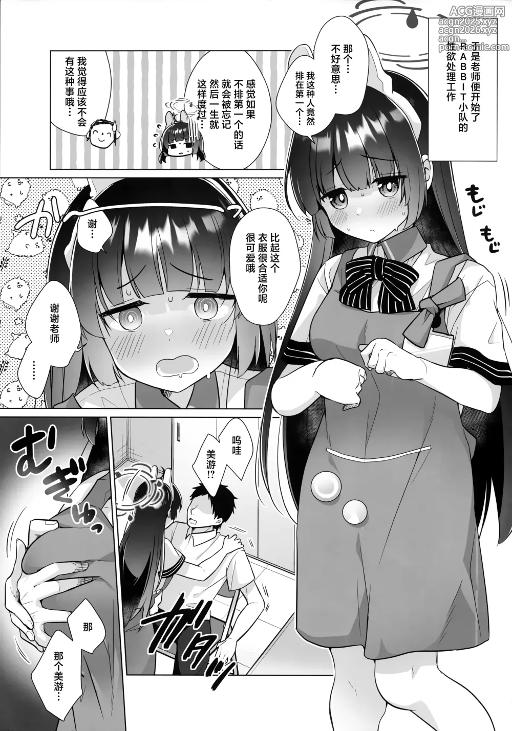 Page 5 of doujinshi RABBIT小队40%增量宣传活动进行中