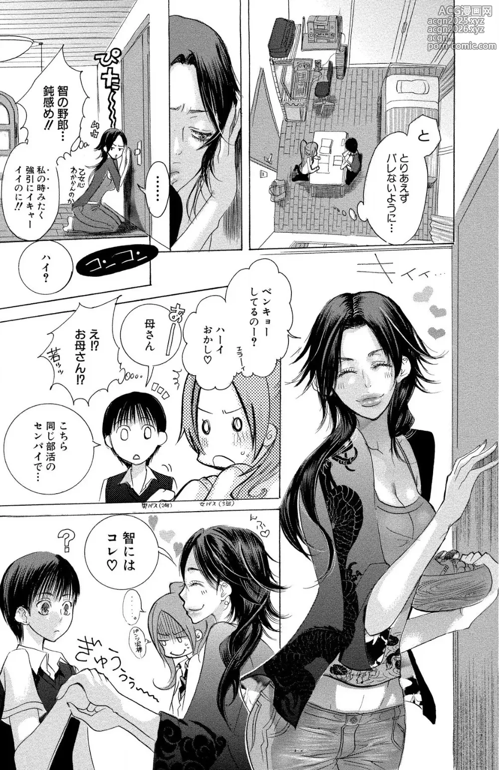 Page 27 of manga Mother or Lover