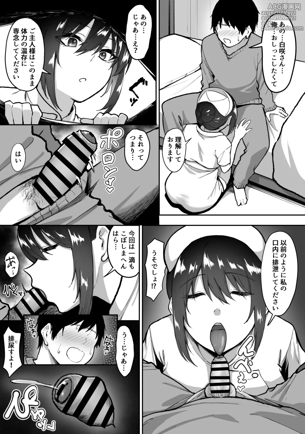 Page 173 of doujinshi メイドの白咲さんにご奉仕してもらう話