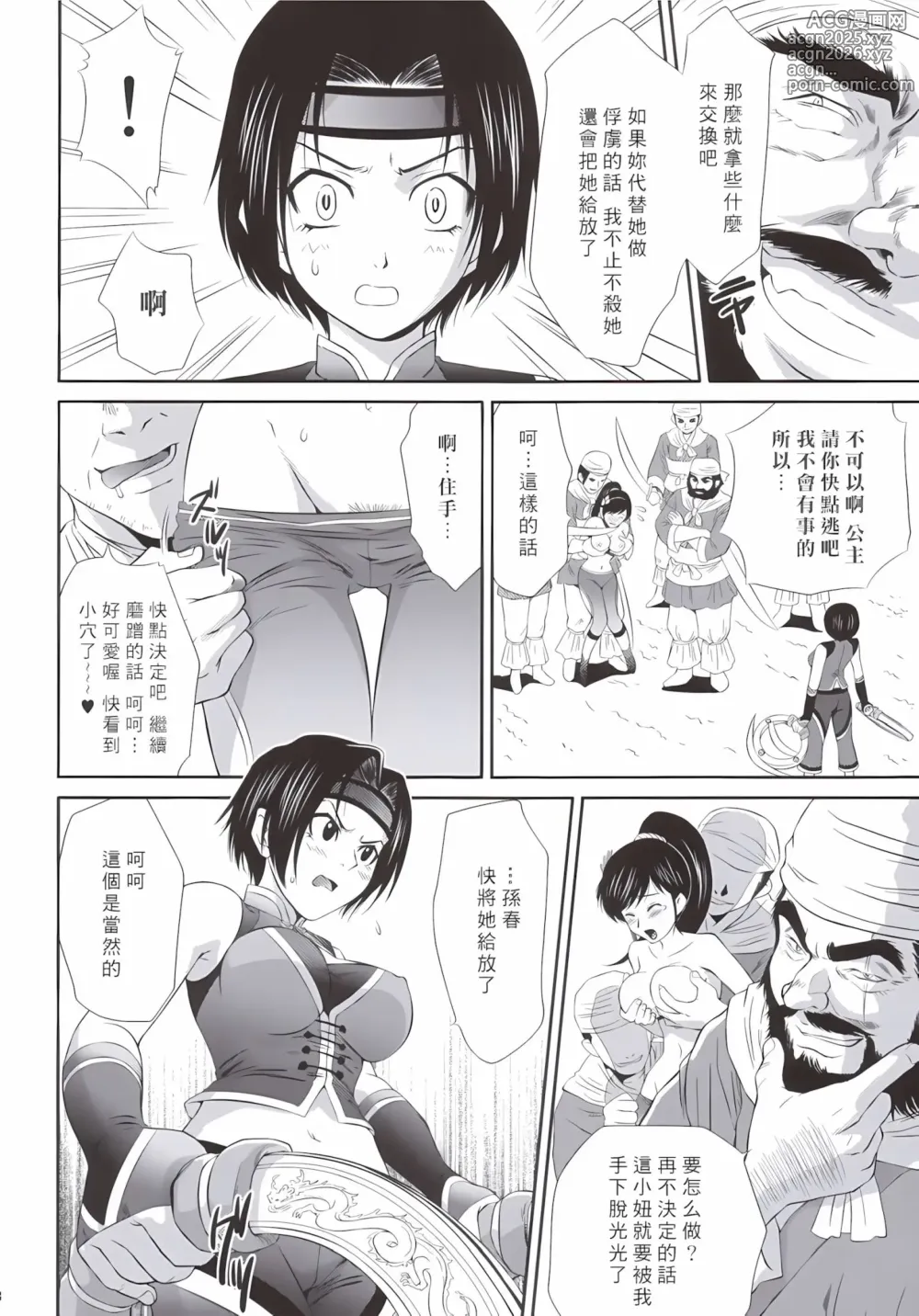 Page 7 of doujinshi Sonshoukou Muzan (decensored)