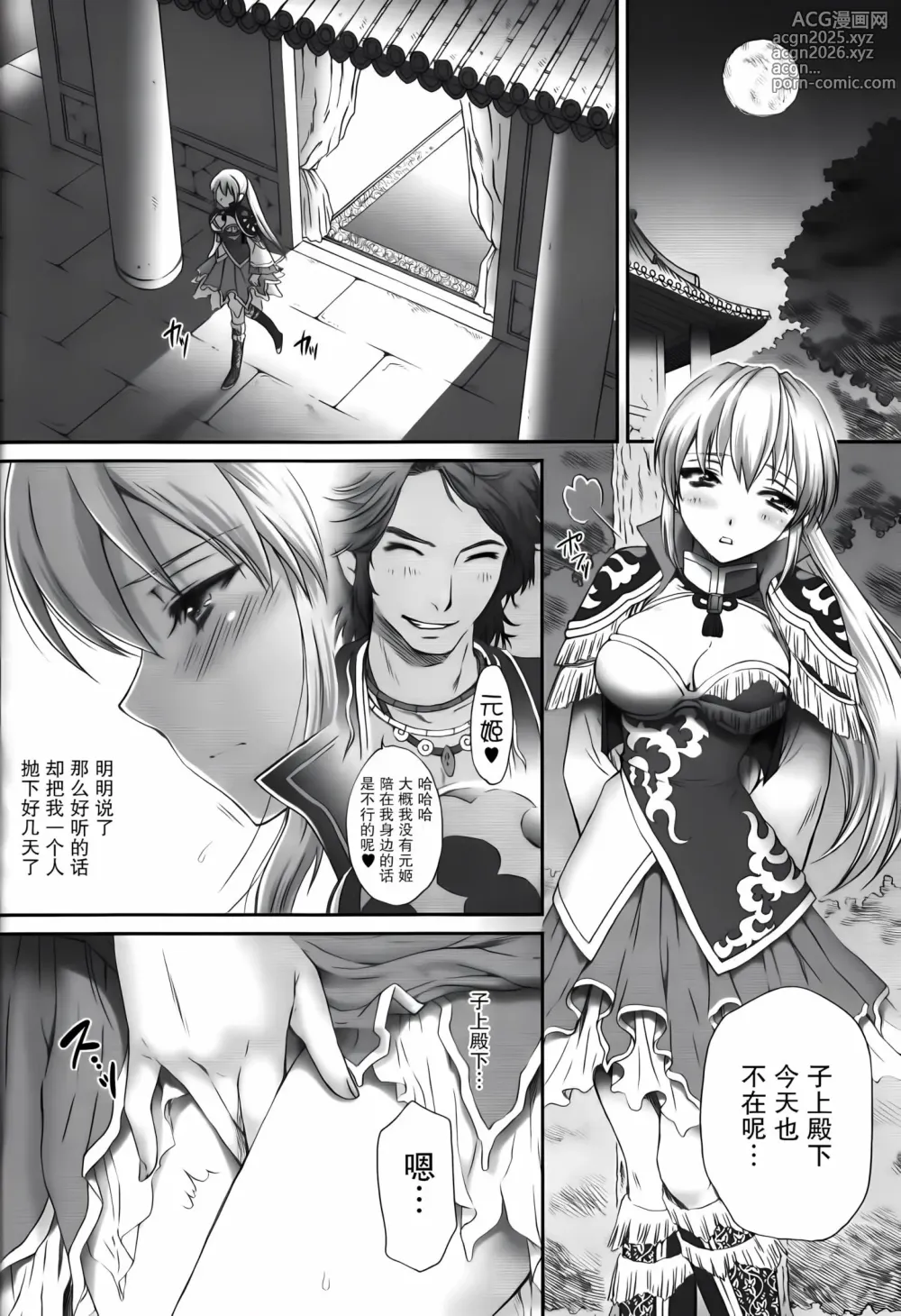 Page 4 of doujinshi Ou Genki Muzan Zenpen (decensored)