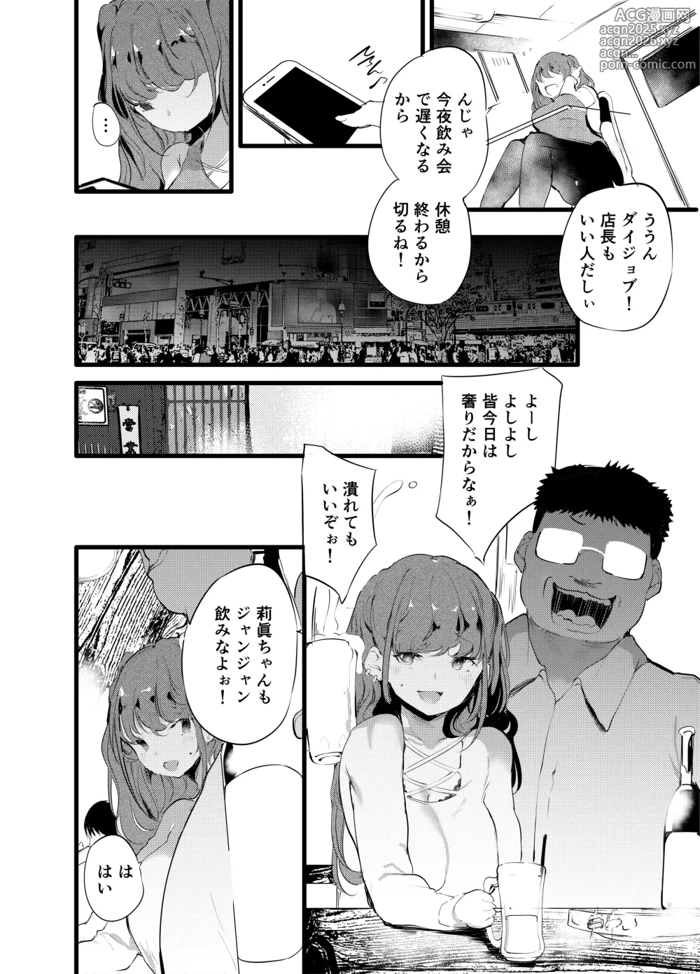 Page 5 of doujinshi Otaku ni Rikai Aru Gal Yome ga Ota-shop Tenchou ni  NTRreru Hanashi