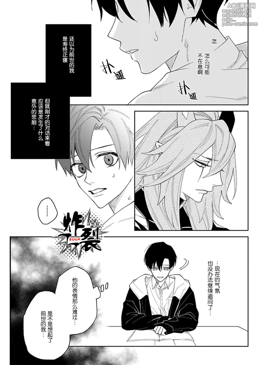 Page 13 of doujinshi Akumariage 3