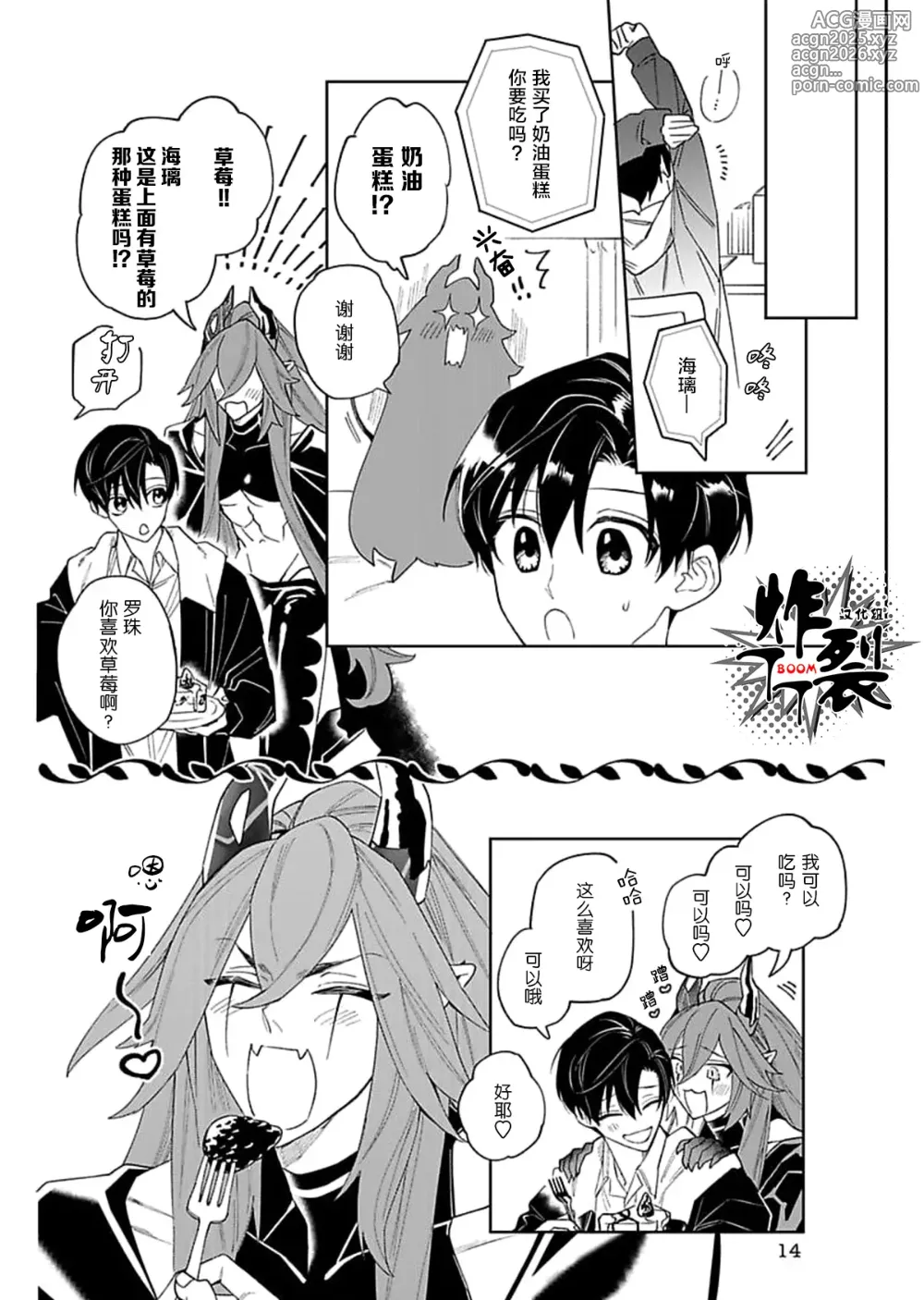 Page 14 of doujinshi Akumariage 3