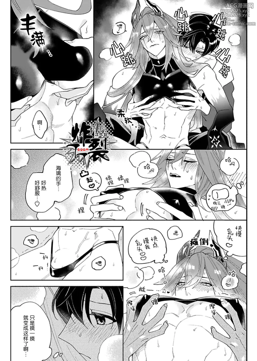 Page 18 of doujinshi Akumariage 3