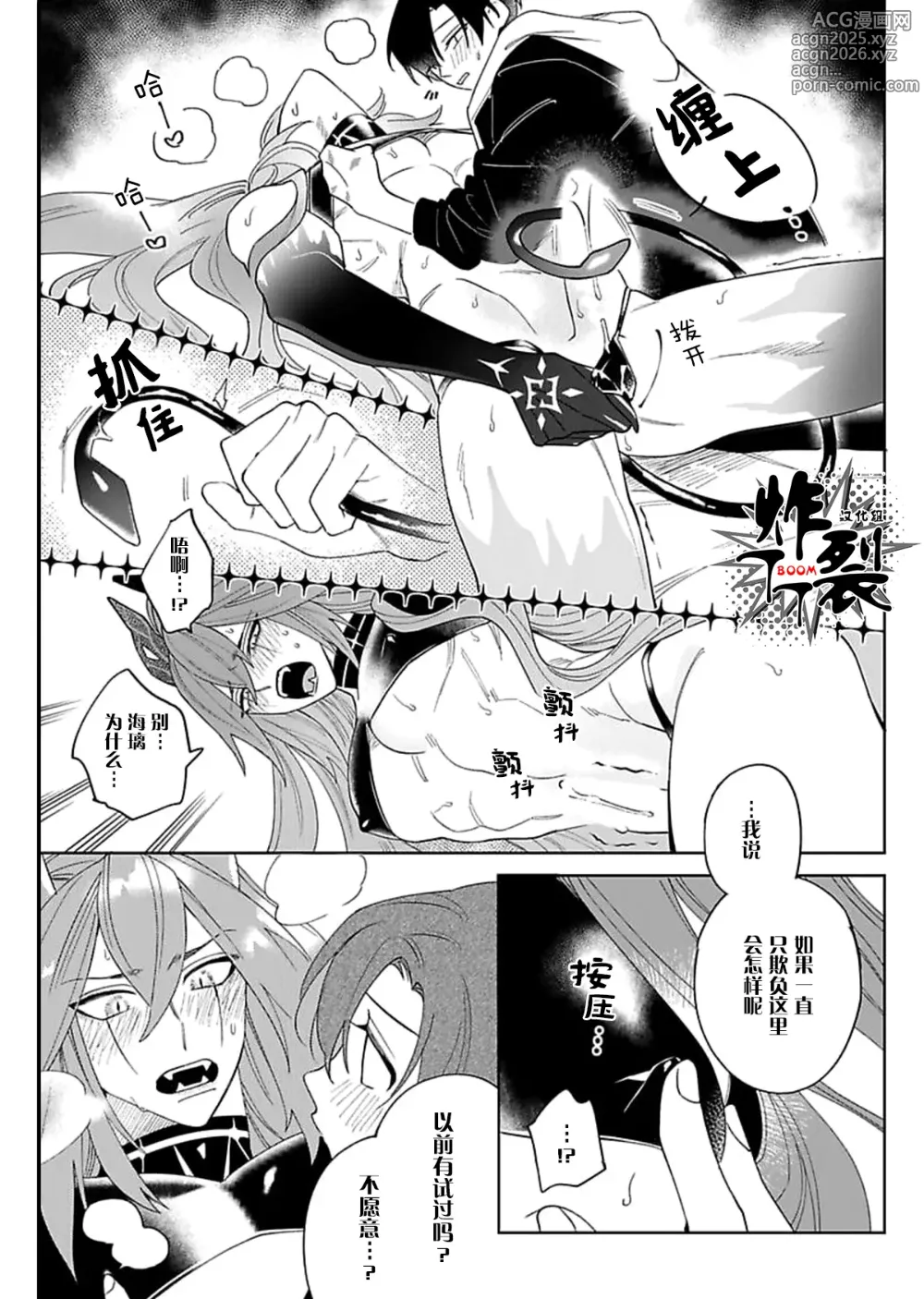 Page 21 of doujinshi Akumariage 3