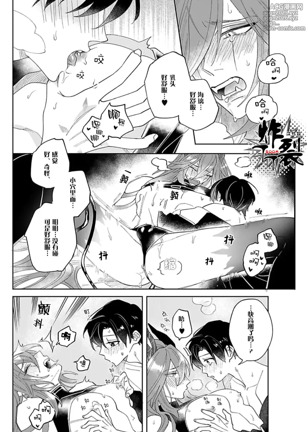 Page 24 of doujinshi Akumariage 3