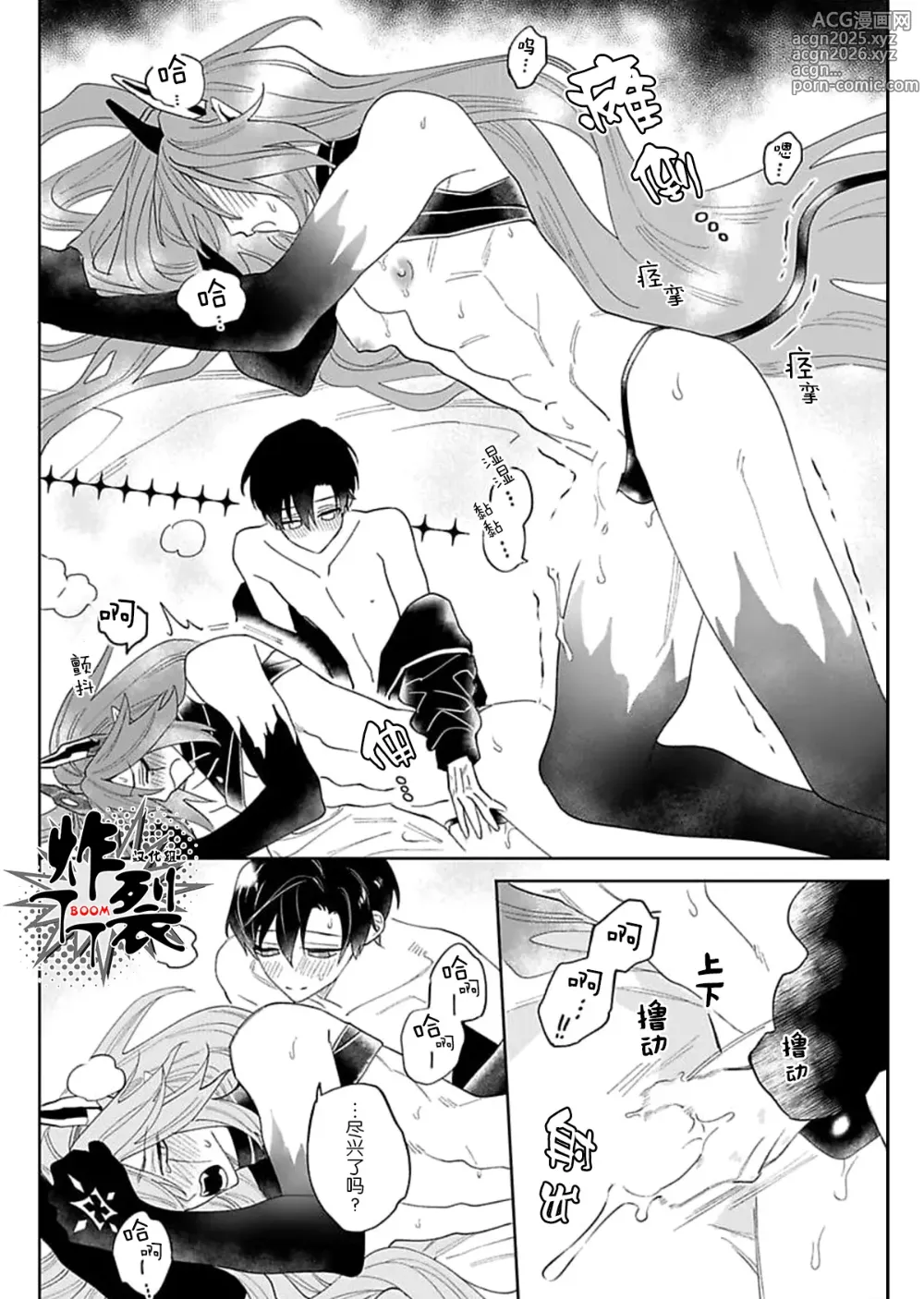 Page 26 of doujinshi Akumariage 3