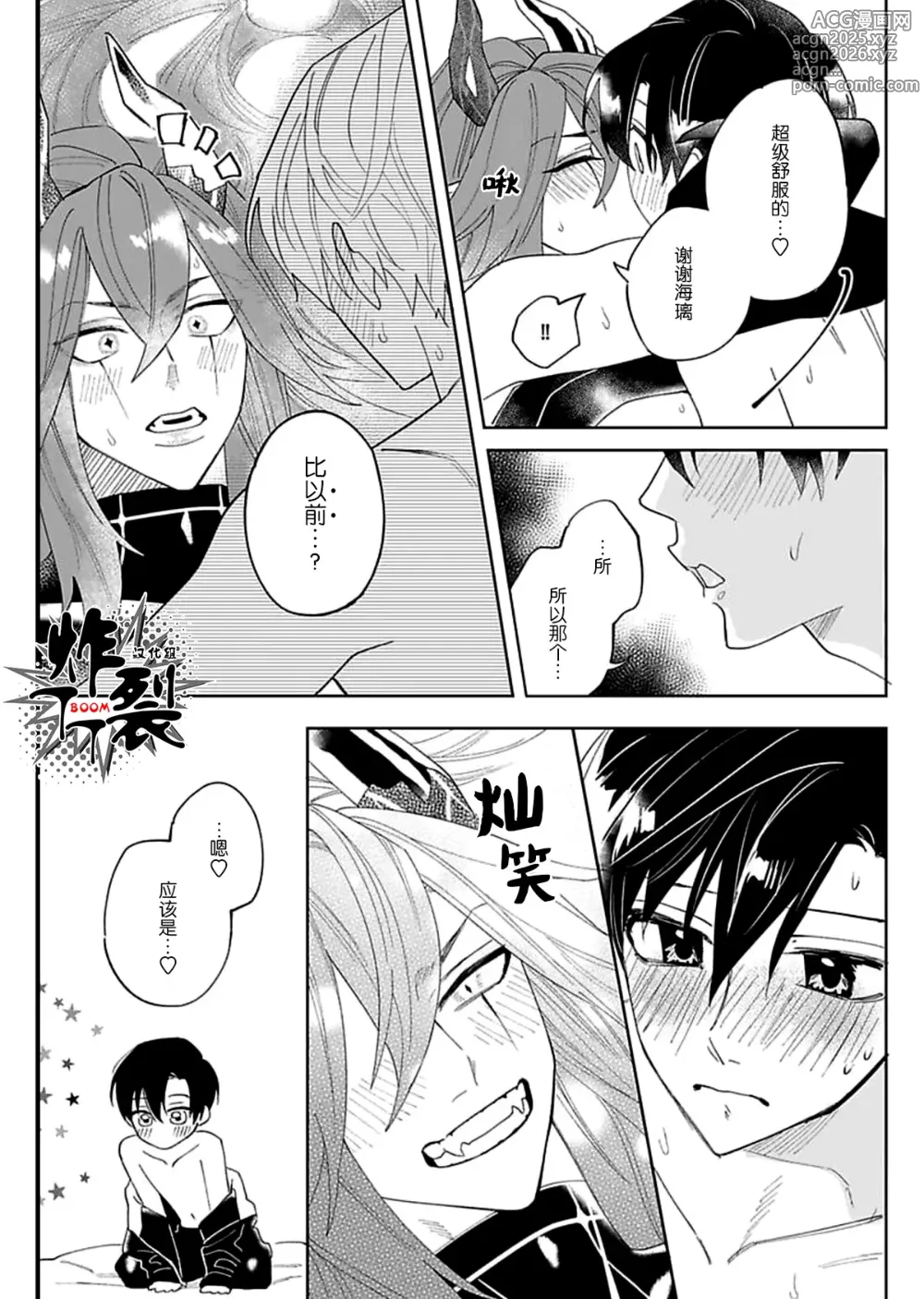 Page 27 of doujinshi Akumariage 3