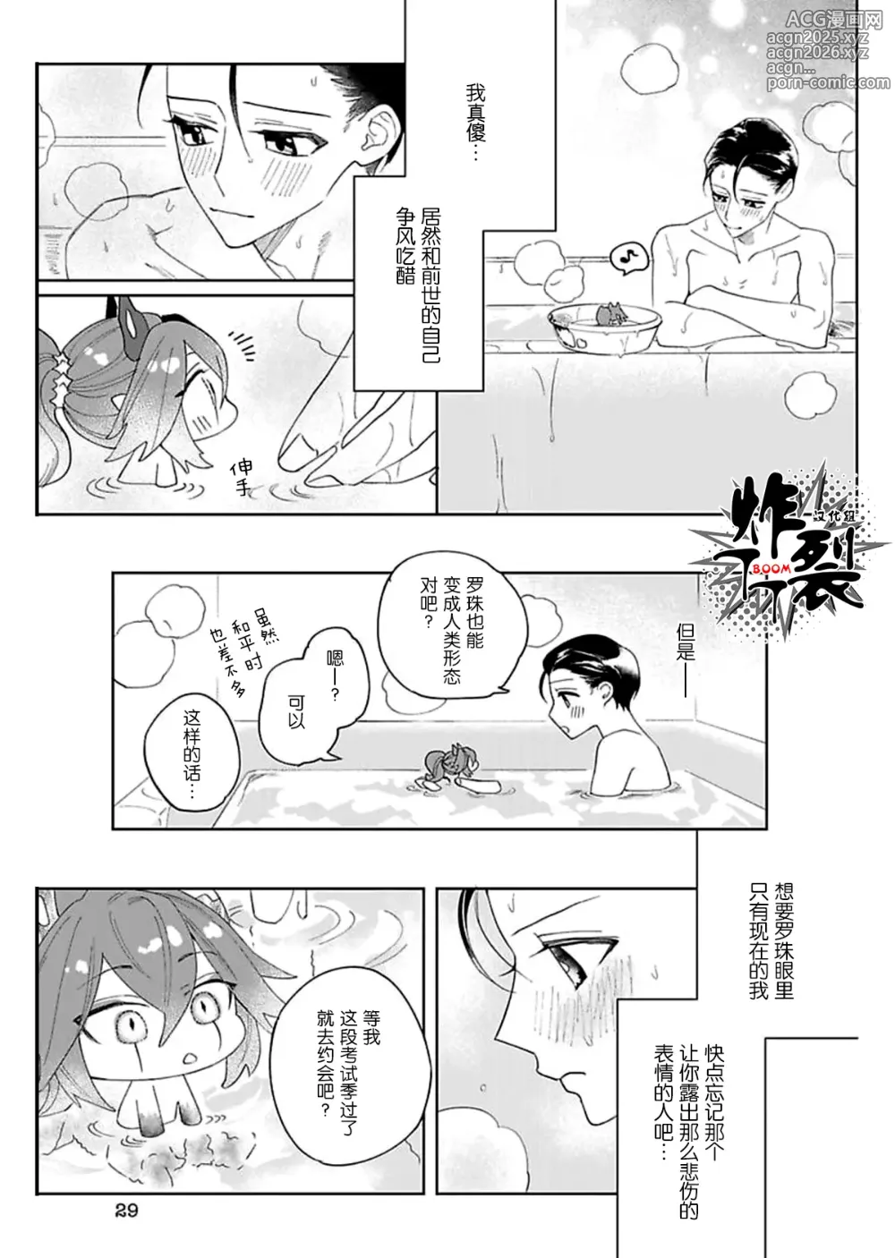 Page 29 of doujinshi Akumariage 3