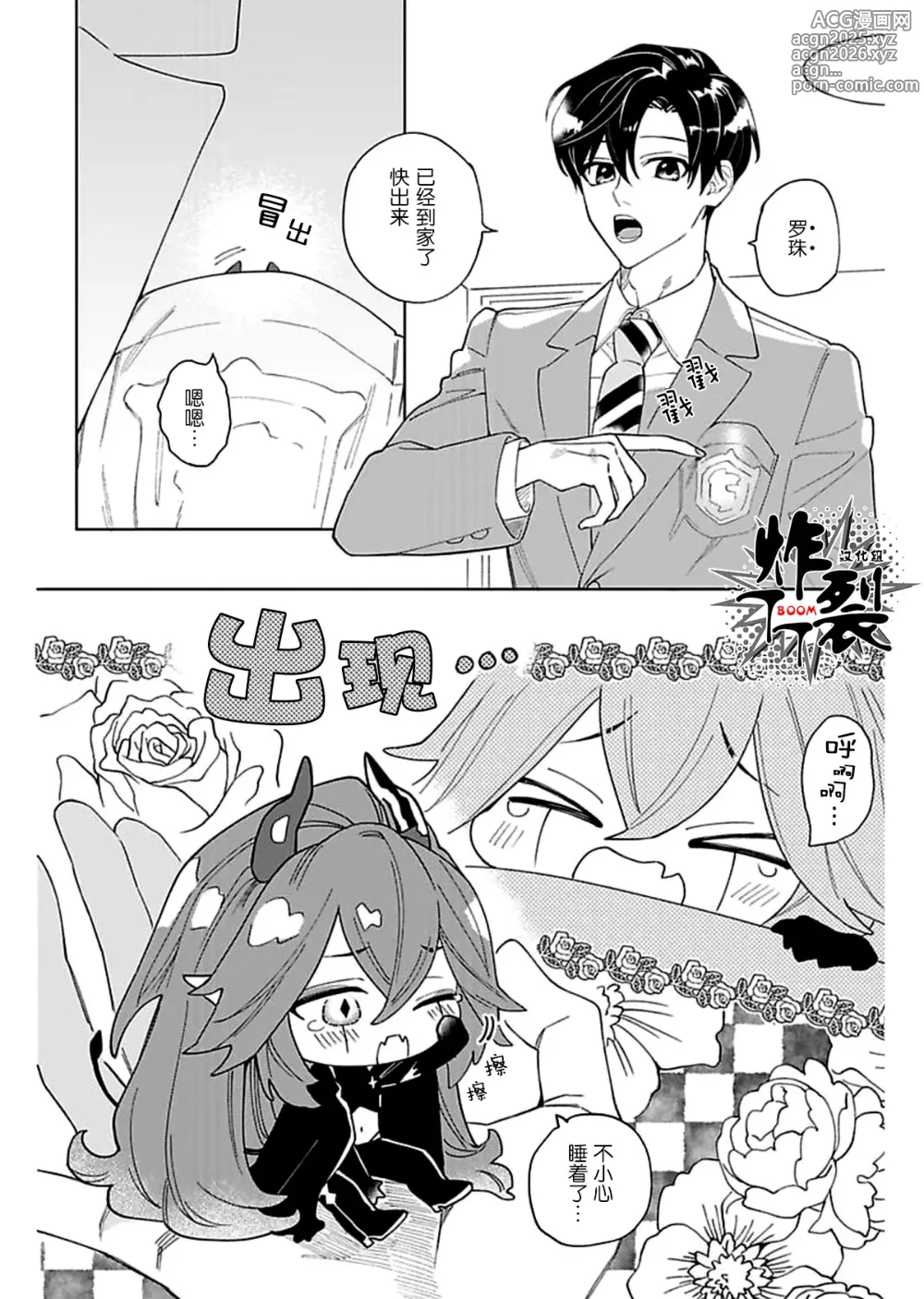 Page 4 of doujinshi Akumariage 3