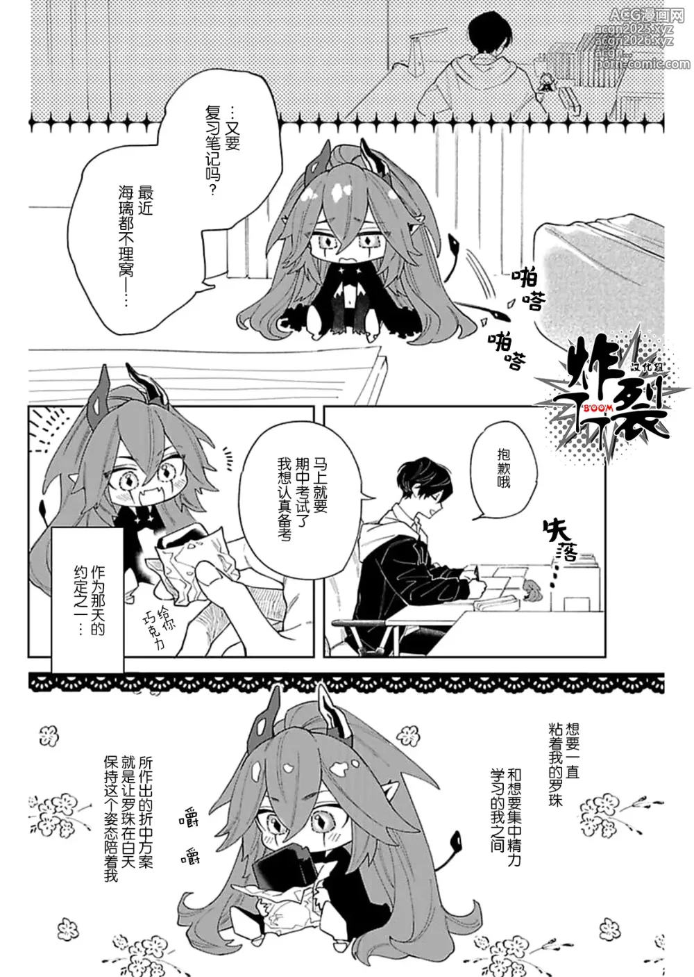 Page 6 of doujinshi Akumariage 3