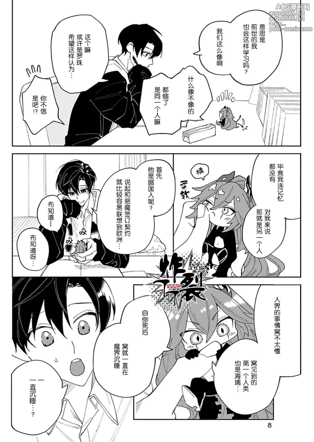 Page 8 of doujinshi Akumariage 3