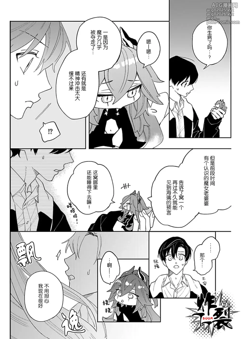 Page 9 of doujinshi Akumariage 3