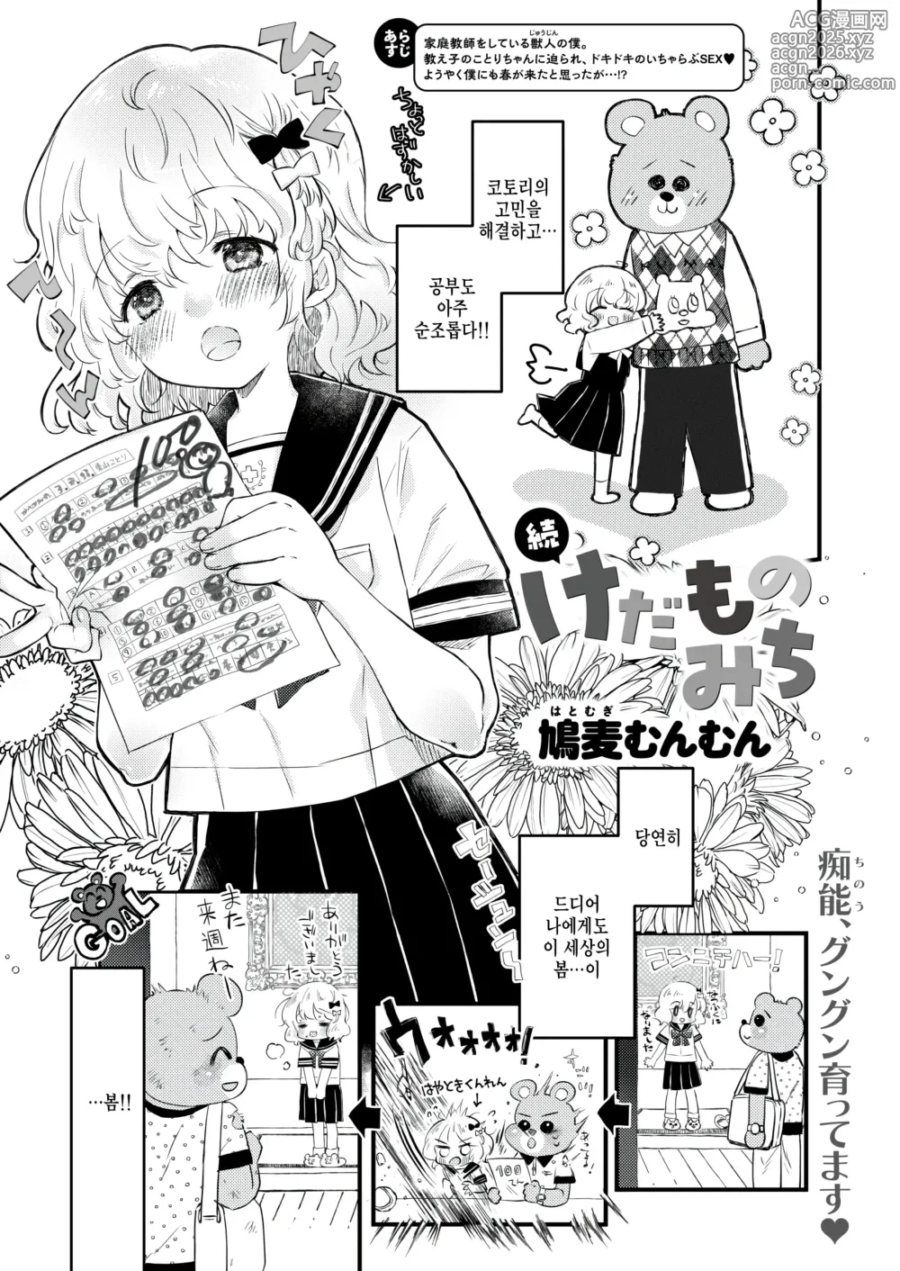 Page 1 of manga Zoku Kedamonomichi