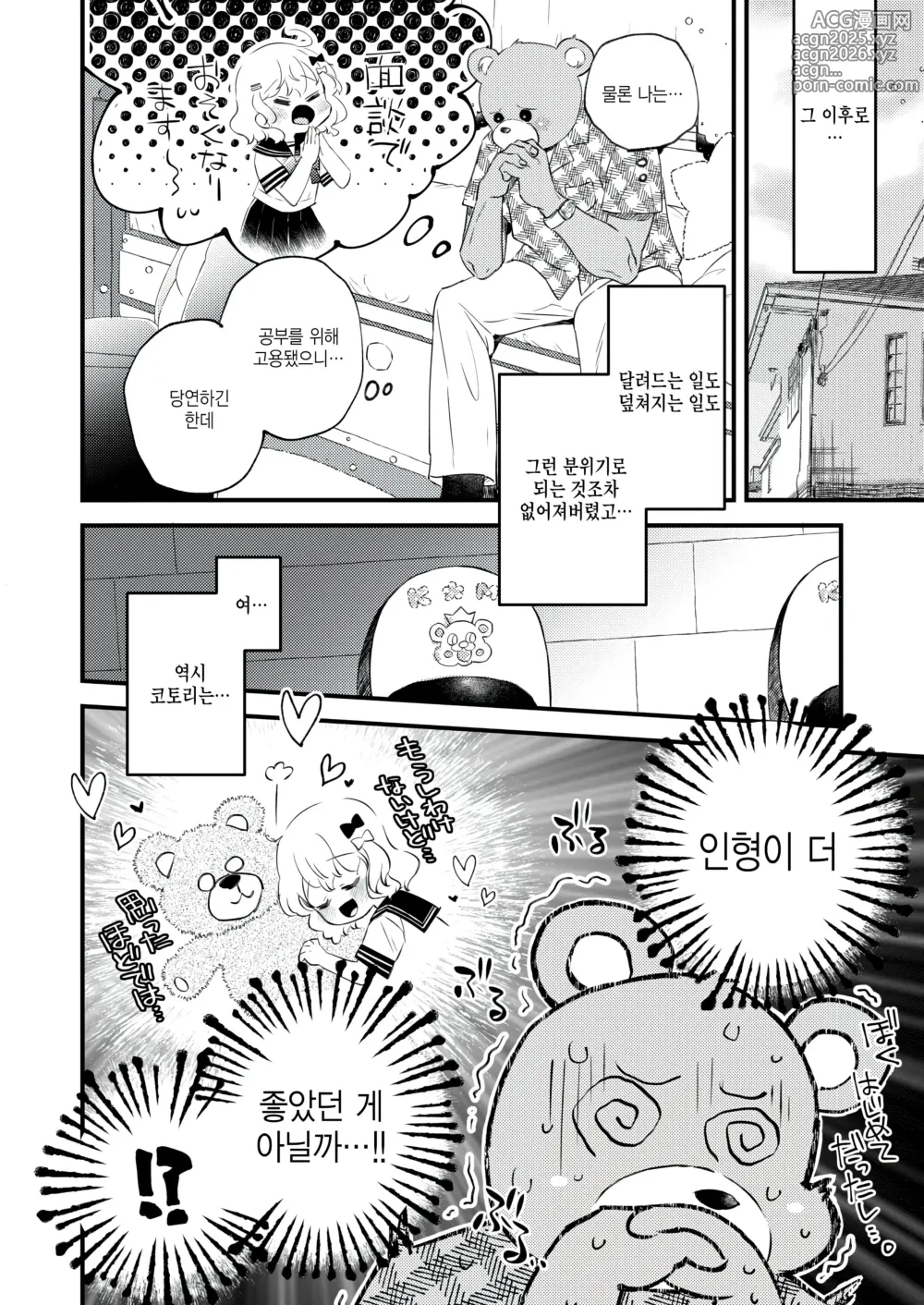 Page 2 of manga Zoku Kedamonomichi