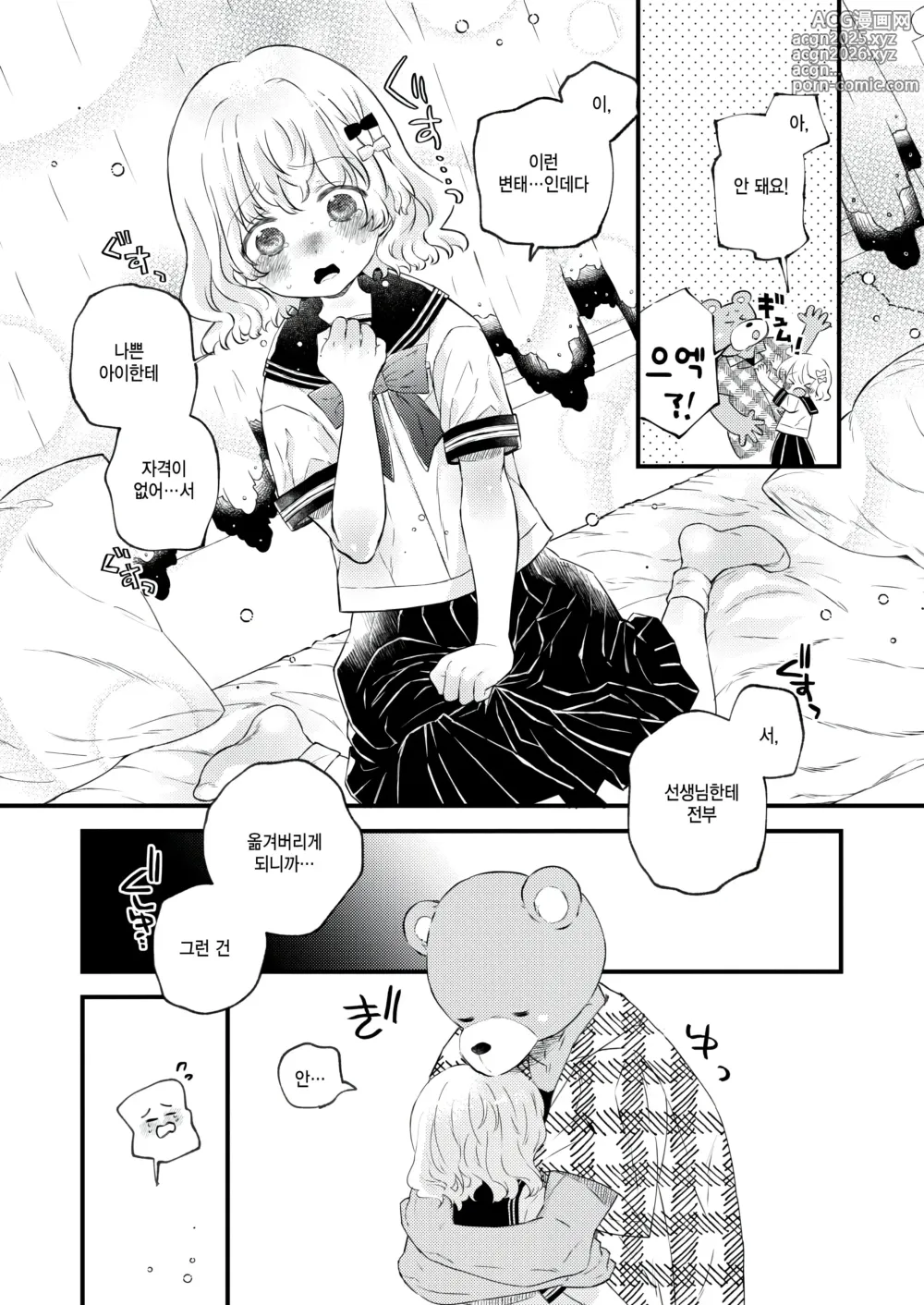 Page 11 of manga Zoku Kedamonomichi