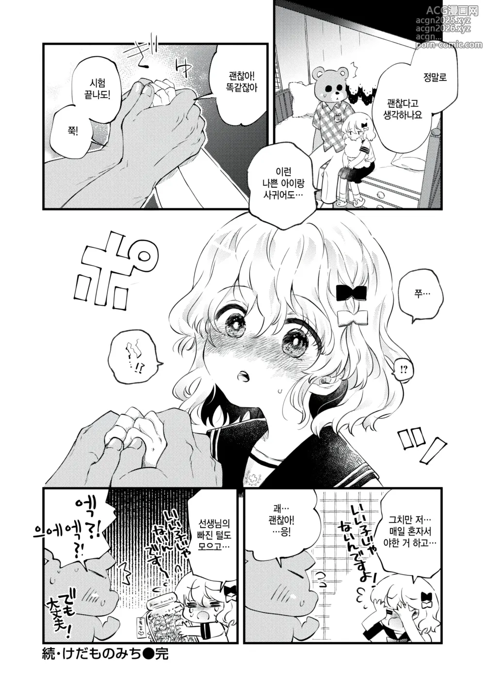 Page 20 of manga Zoku Kedamonomichi