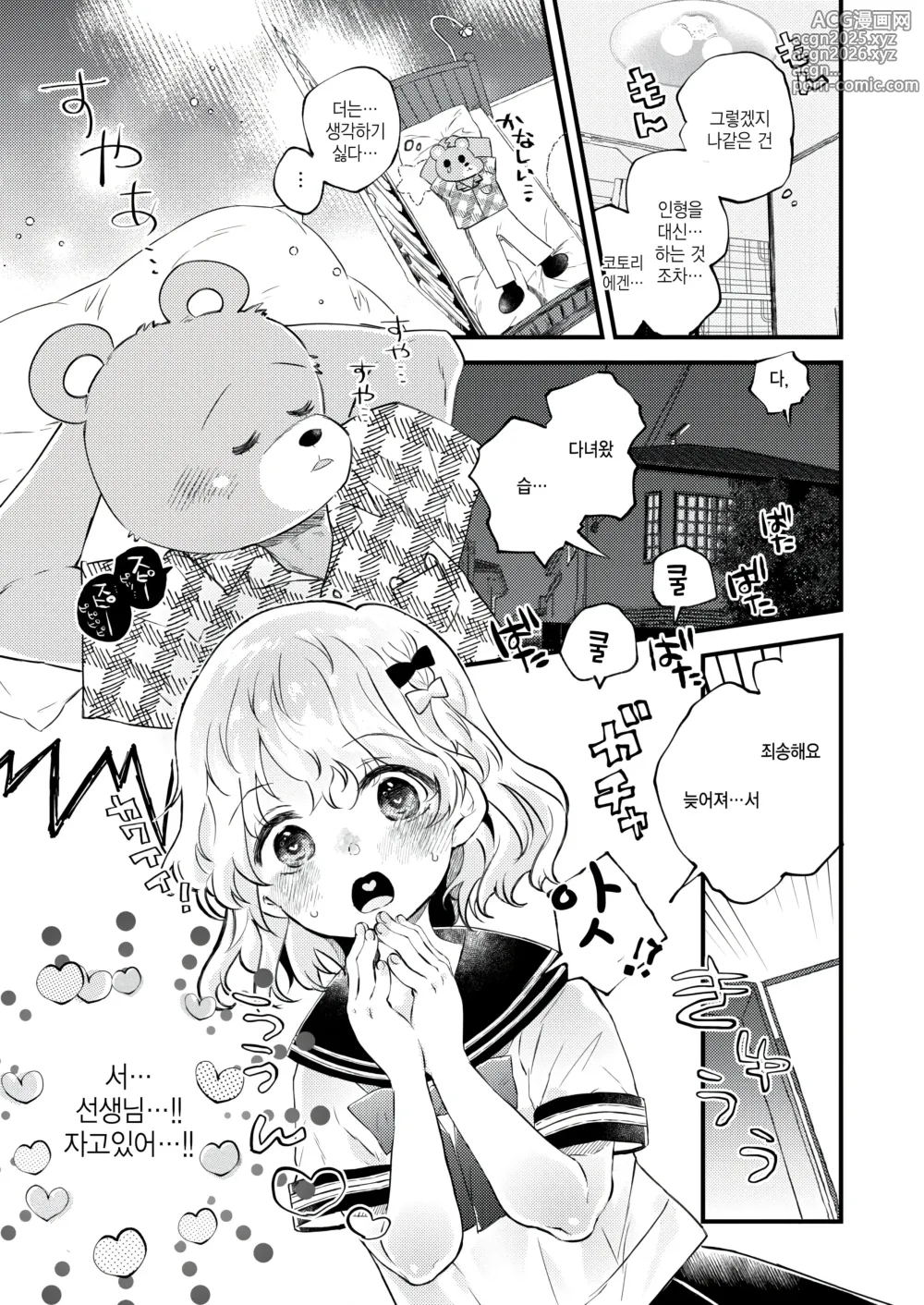 Page 3 of manga Zoku Kedamonomichi