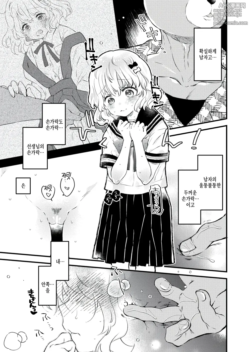 Page 5 of manga Zoku Kedamonomichi