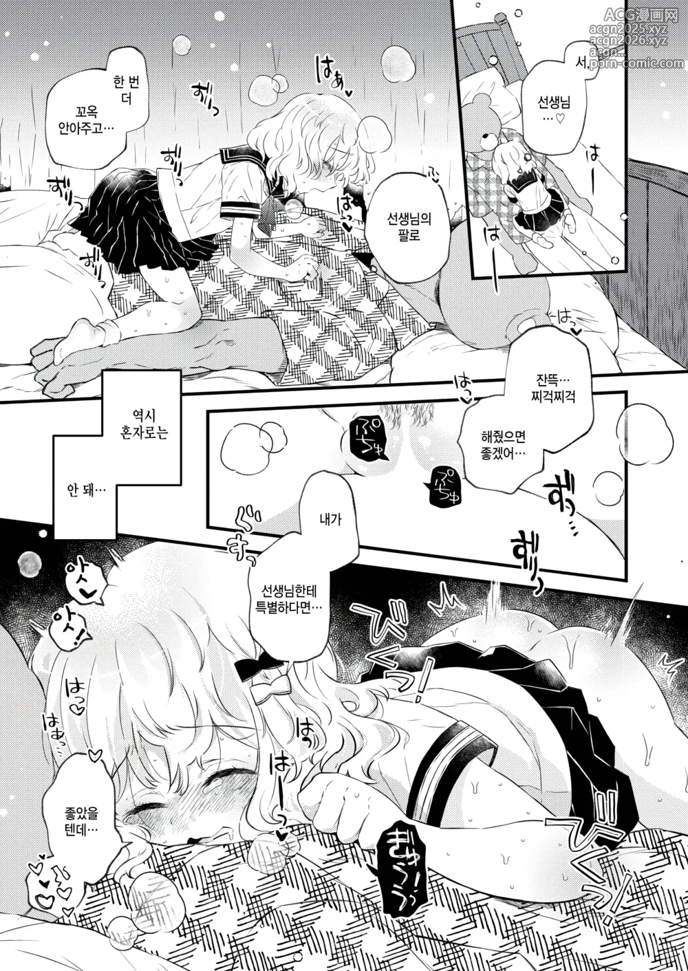 Page 9 of manga Zoku Kedamonomichi