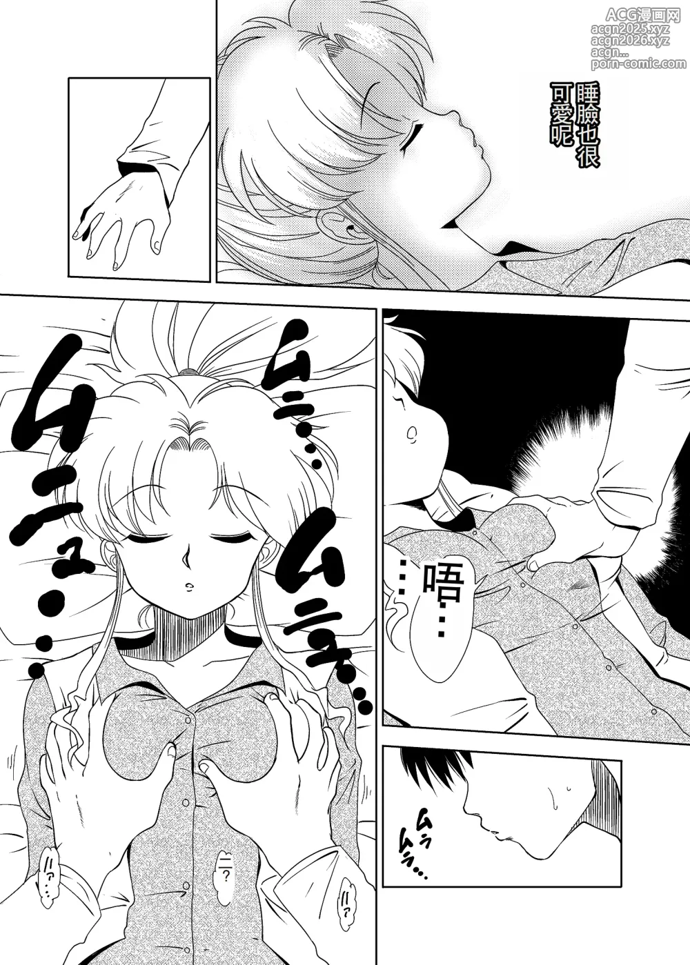 Page 19 of doujinshi Momo Botan