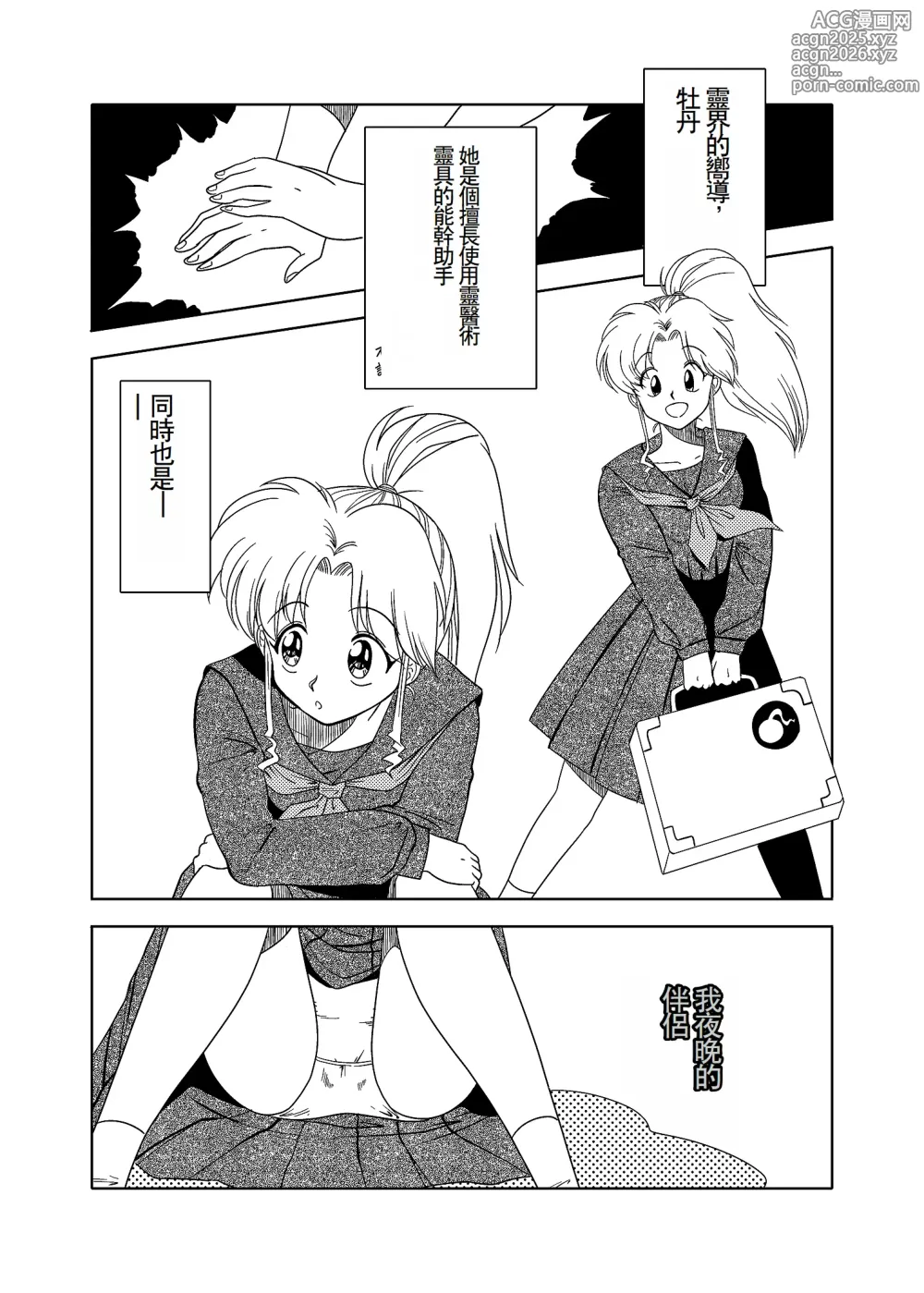 Page 3 of doujinshi Momo Botan