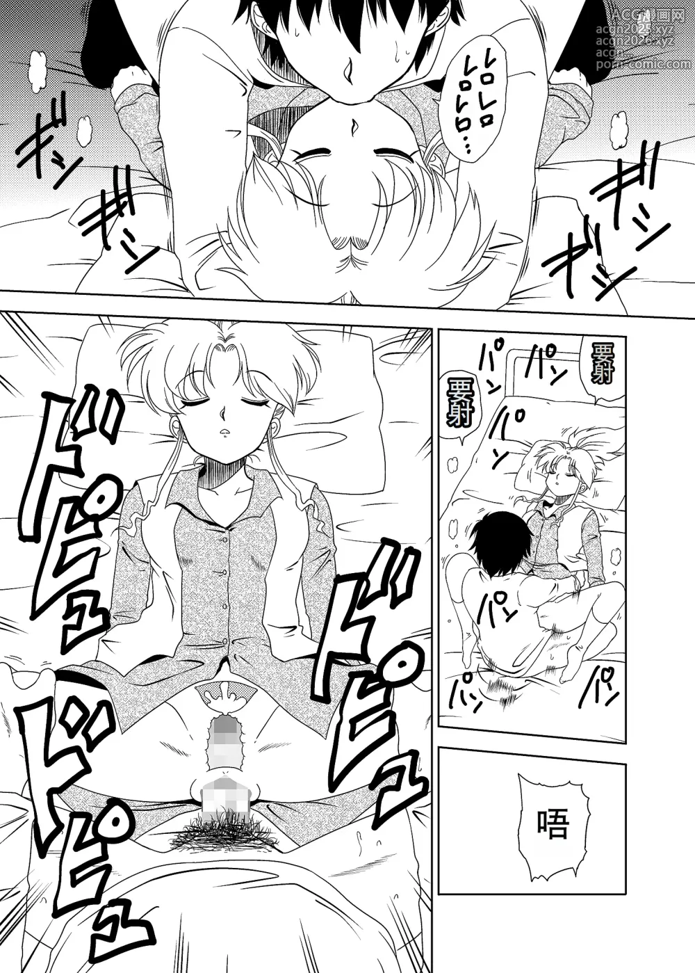 Page 24 of doujinshi Momo Botan