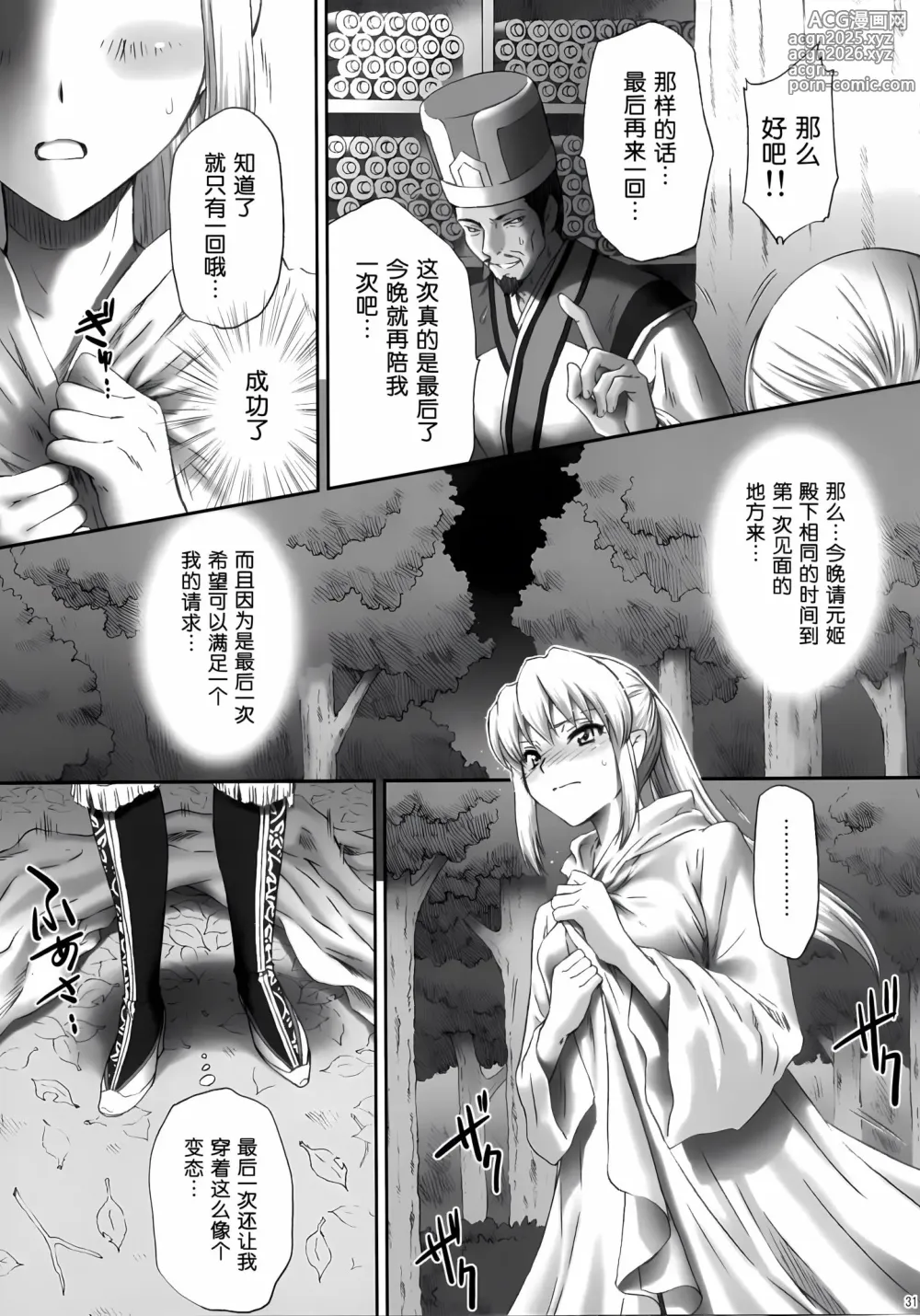 Page 30 of doujinshi Ou Genki Muzan Kouhen (decensored)