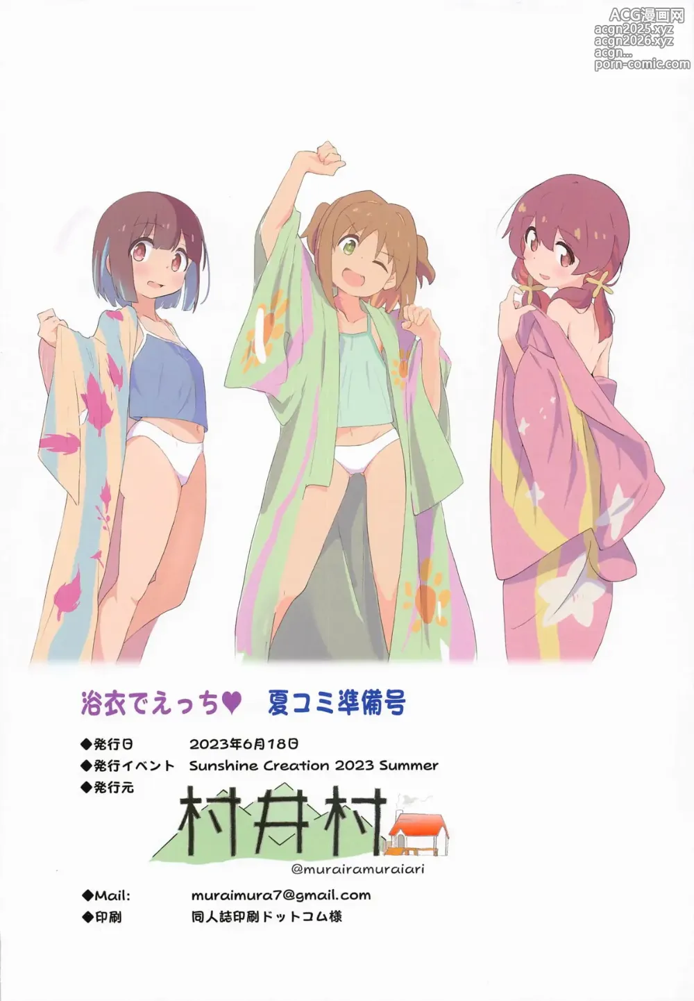 Page 8 of doujinshi Yukata de Ecchi NatsuComi Junbigou