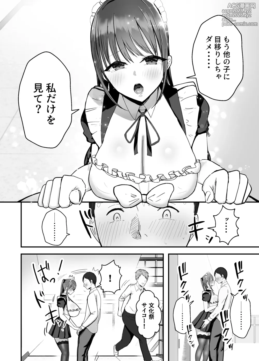 Page 11 of doujinshi Doukyo shiteru Bakunyuu Meikko JK wa Bunkasai Maid Amayaka Sex de Shachiku Ryman o Mei Ippai Iyashite Kureru