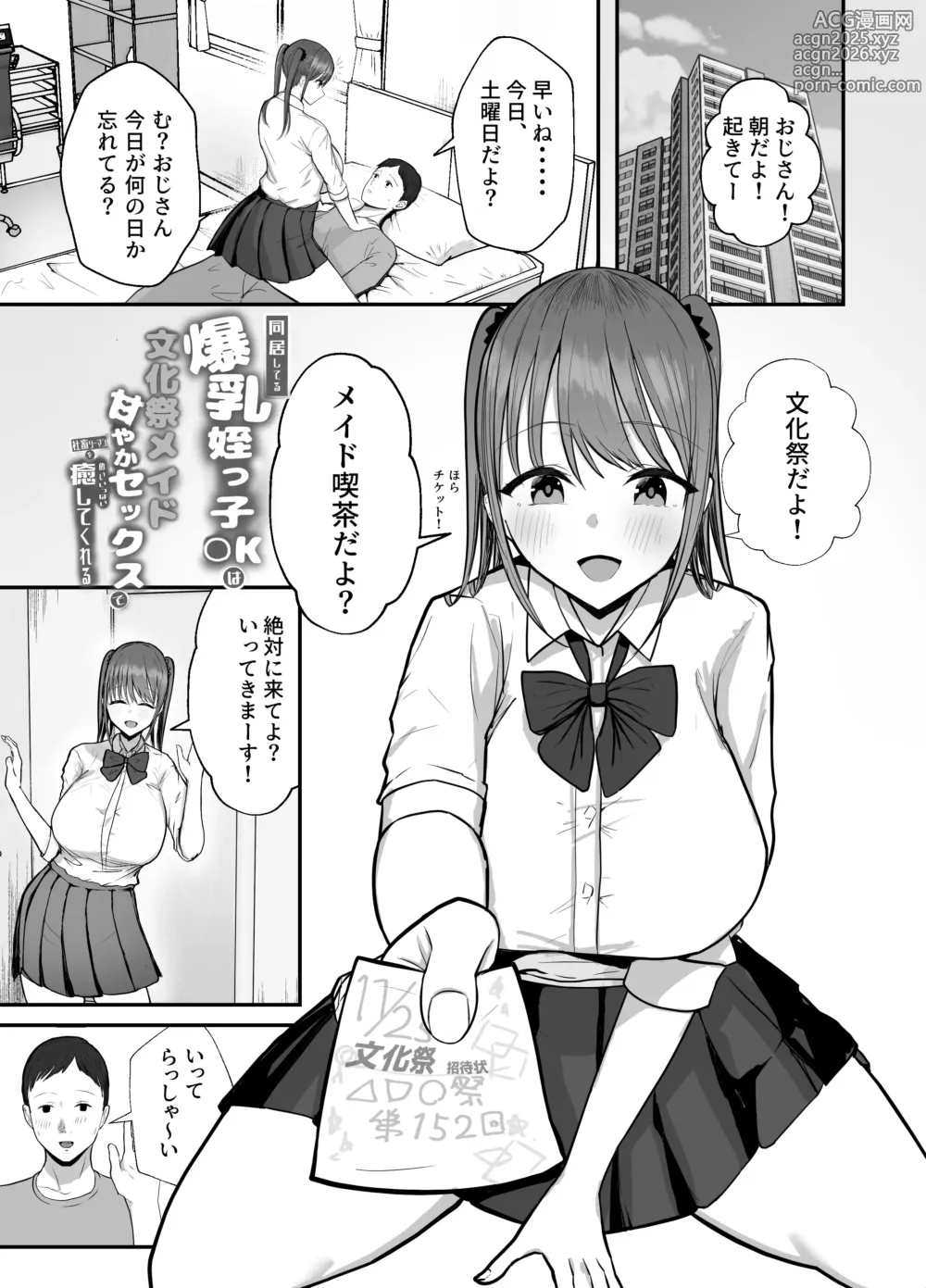 Page 4 of doujinshi Doukyo shiteru Bakunyuu Meikko JK wa Bunkasai Maid Amayaka Sex de Shachiku Ryman o Mei Ippai Iyashite Kureru